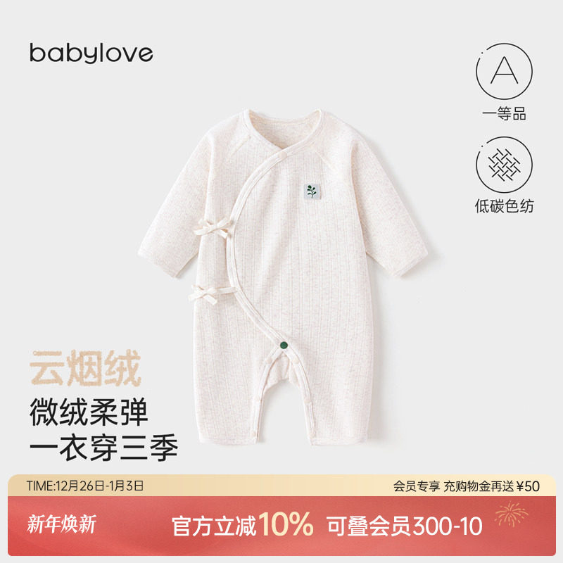 babylove新生儿连体衣春秋和尚服初生宝宝哈衣柔软婴儿爬服云