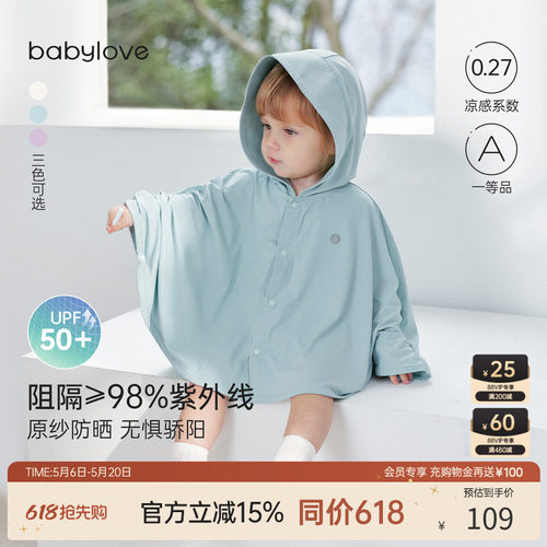 babylove婴儿凉感防紫外线斗篷