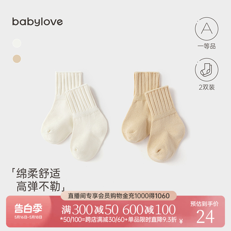 babylove婴儿中筒袜春秋纯色百搭