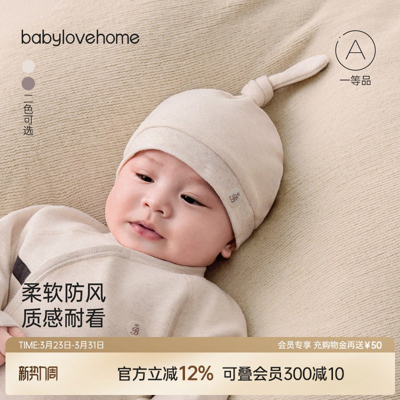 babylove新生儿胎帽春秋小月龄婴儿帽子初生宝宝护囟门帽产房
