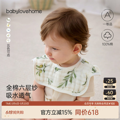 babylove婴儿纱布围嘴嘴纯棉柔软