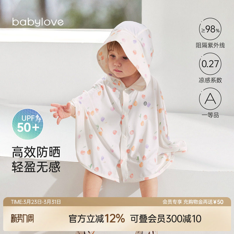 babylove婴儿防晒斗篷夏季凉感宝宝防晒服防紫外线薄外套果然