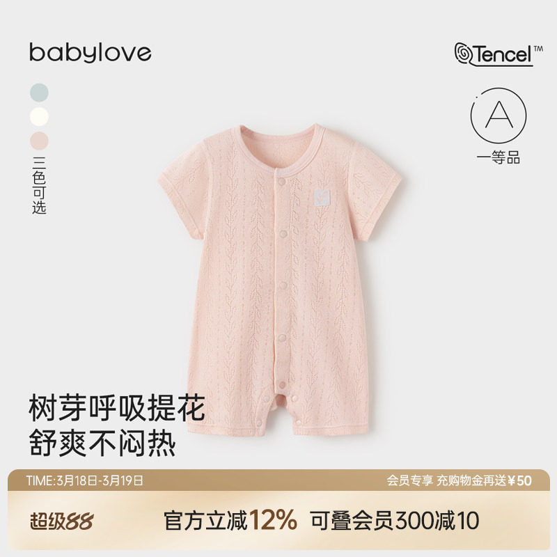 babylove婴儿连体衣夏季薄款短袖莫代尔哈衣爬服纯色睡衣宝宝