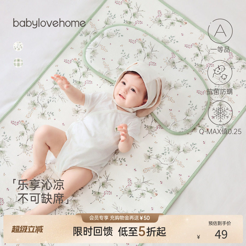 [限时回馈价]babylove婴幼儿凉席夏季宝宝午睡单面席子婴儿