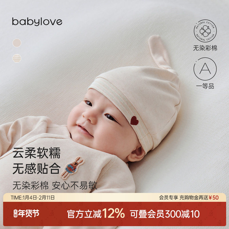 babylove新生儿胎帽纯棉春秋季初生婴儿护囟门帽彩棉满月宝宝帽子