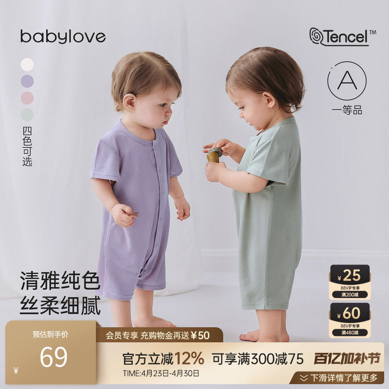 babylove婴儿连体衣夏季莫代尔清凉透气睡衣短袖宝宝哈衣爬服