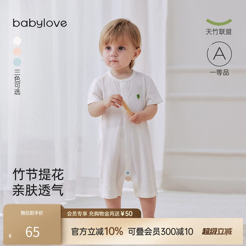 babylove夏季竹棉透气宝宝哈衣