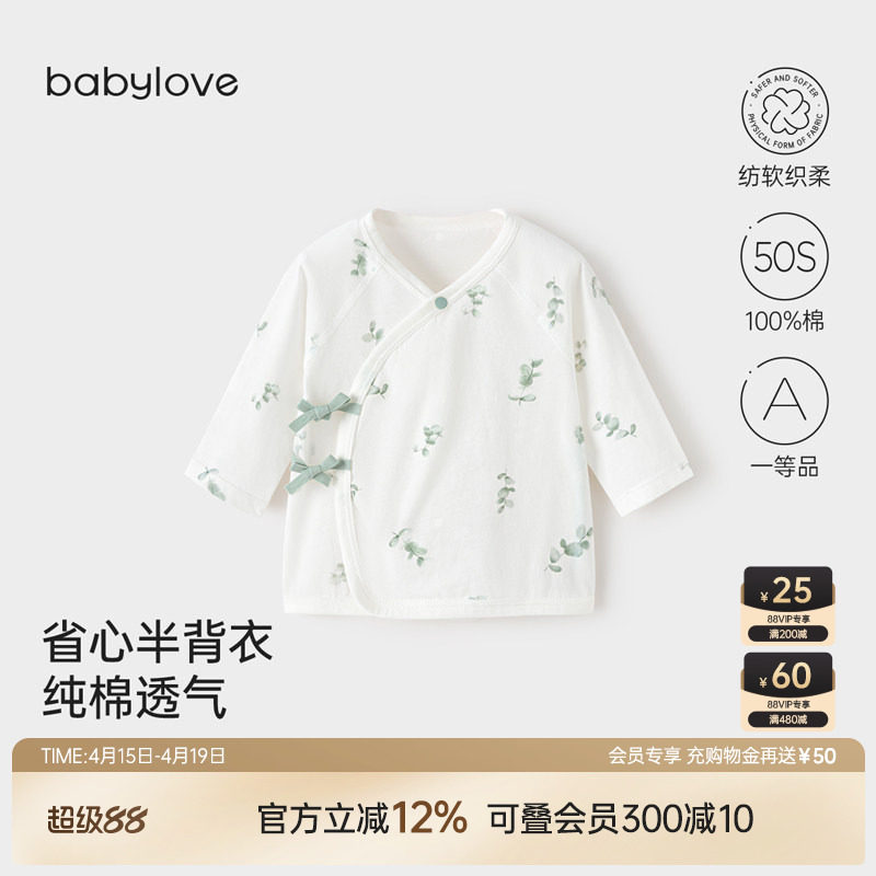 babylove新生儿半背衣夏薄款宝宝纯棉上衣和尚服婴儿衣服叶展