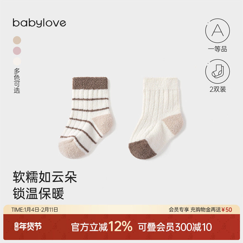 babylove婴儿袜子秋冬保暖中筒袜条纹百搭宝宝不勒脚弹力袜两