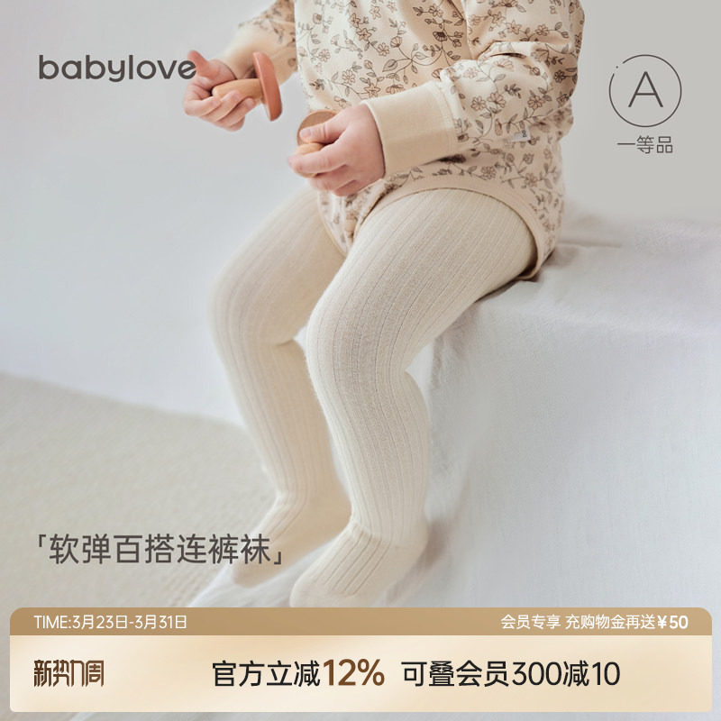babylove婴儿连裤袜春秋宝宝袜子高弹不勒腿打底裤长筒百搭过