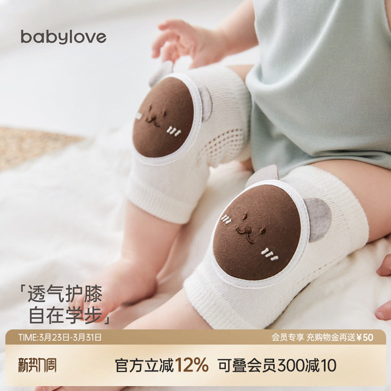babylove婴儿护膝护腿护具膝盖爬行护垫四季款宝宝学步防摔神