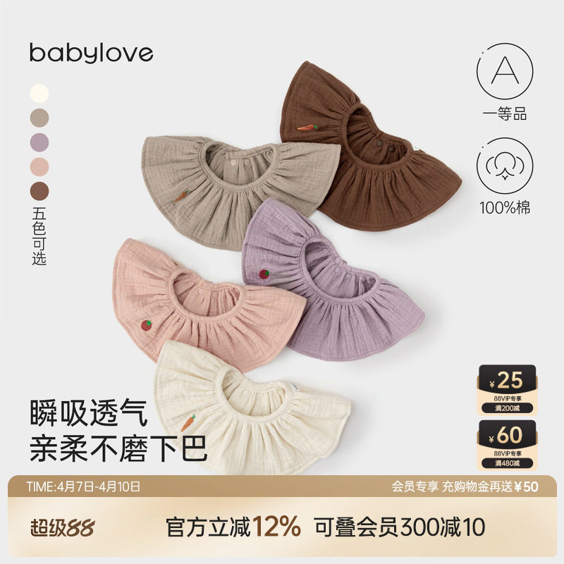 babylove婴儿围嘴纯棉纱布口水巾宝宝防吐奶防污围兜荷叶边假