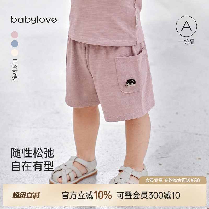 babylove宝宝夏季薄款短裤婴幼儿宽松休闲裤子男女童纯色百搭