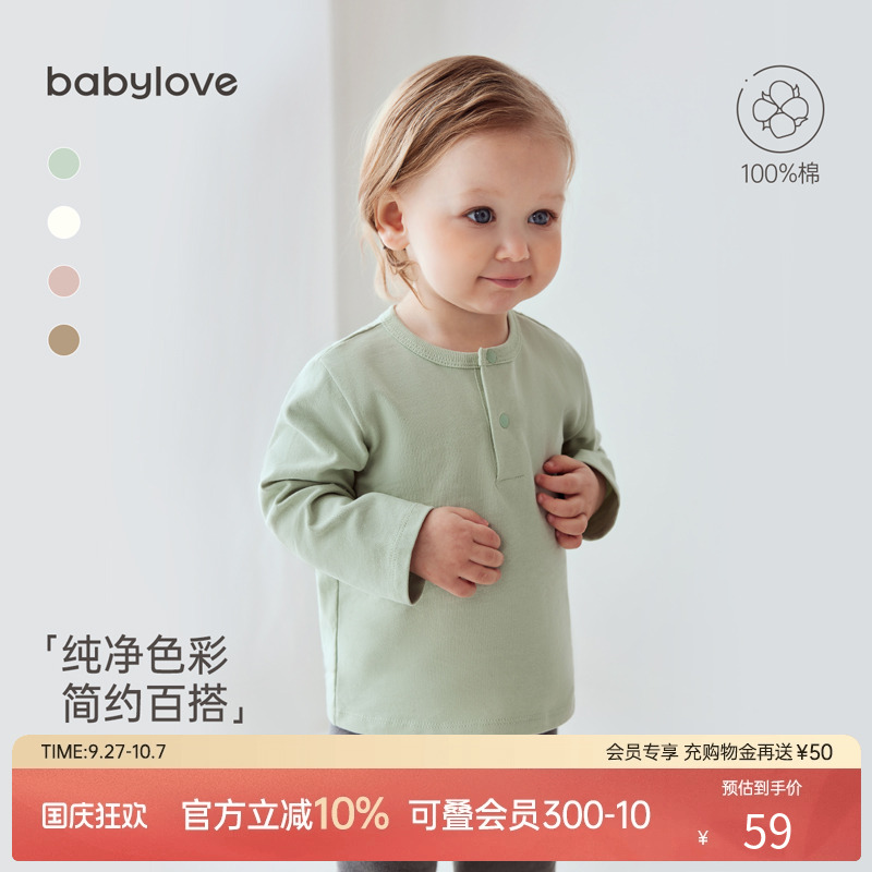 babylove婴儿T恤春秋纯棉长袖上衣男女宝宝简约大气百搭纯色打底