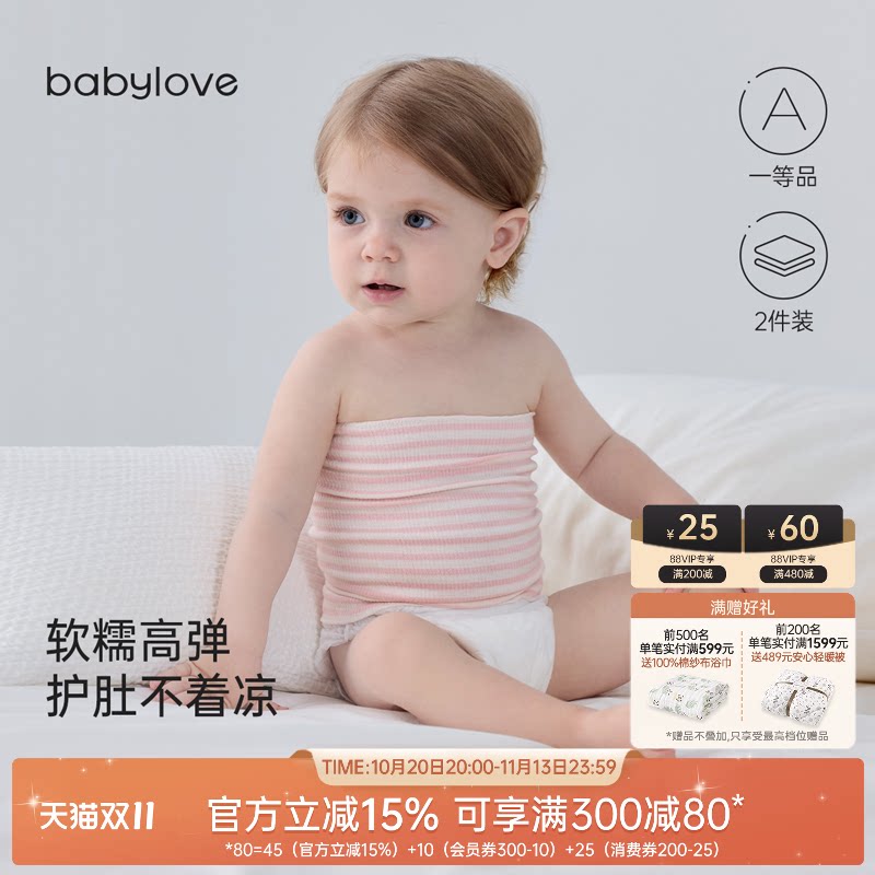 babylove婴儿肚围四季款宝宝纯棉肚兜新生儿腹围防着凉神器两