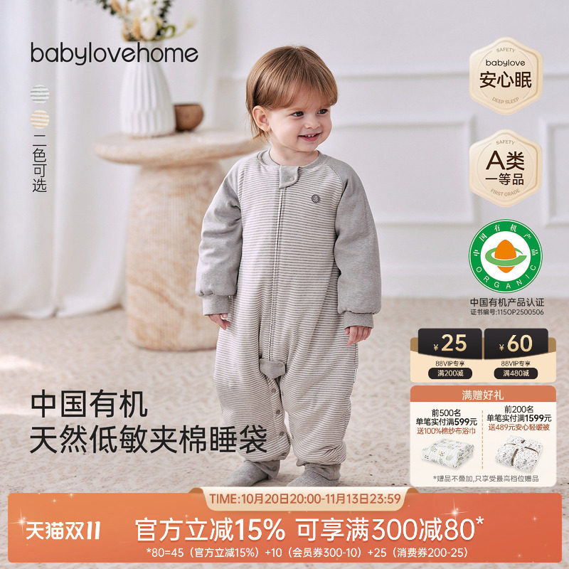 babylove中国有机天然低敏宝宝分腿睡袋秋冬季婴儿夹棉保暖睡衣