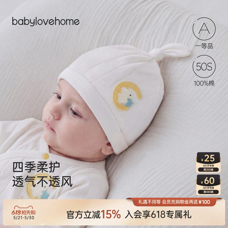 babylove婴儿帽子春秋初生宝宝胎帽纯棉四季新生儿百搭星月守