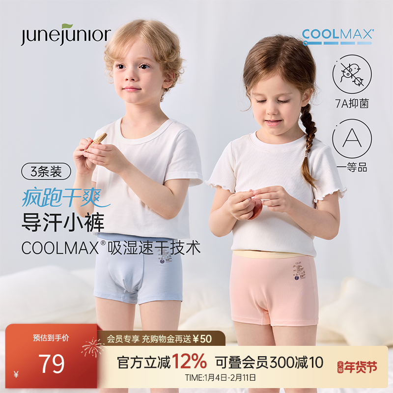 babylove旗下junejunior宝宝内裤四季莫代尔抑菌速干平角裤三条装,童装/婴儿装/亲子装,内裤,淘宝优惠券,粉丝福利购,淘宝优惠卷