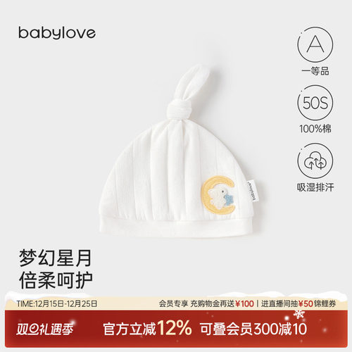 babylove纯棉防风帽婴儿帽子护耳