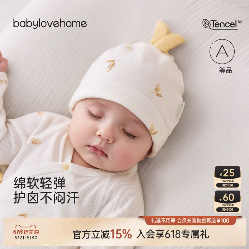 babylove婴儿帽子春夏季初生宝宝胎帽莫代尔棉柔软护囟门帽拾