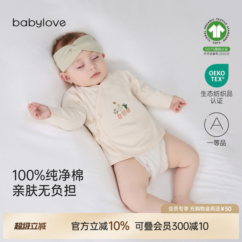 babylove新生儿半背衣春秋初生宝宝纯棉婴儿偏襟护肚上衣拾光