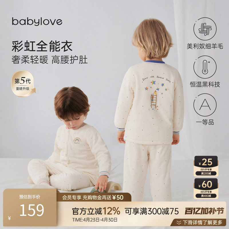 babylove【彩虹全能衣】宝宝套装秋冬护肚恒温保暖薄夹棉家居服
