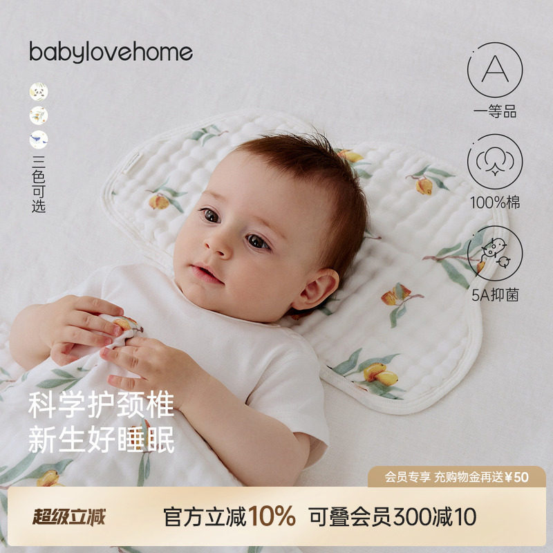 babylove婴儿枕头云片枕新生宝宝防吐奶枕巾吸汗透气纯棉纱布