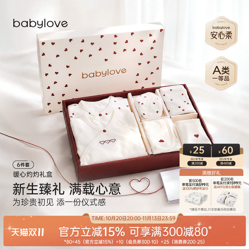 babylove【安心柔】新生儿礼盒满月宝宝纯棉衣服见面礼暖心灼