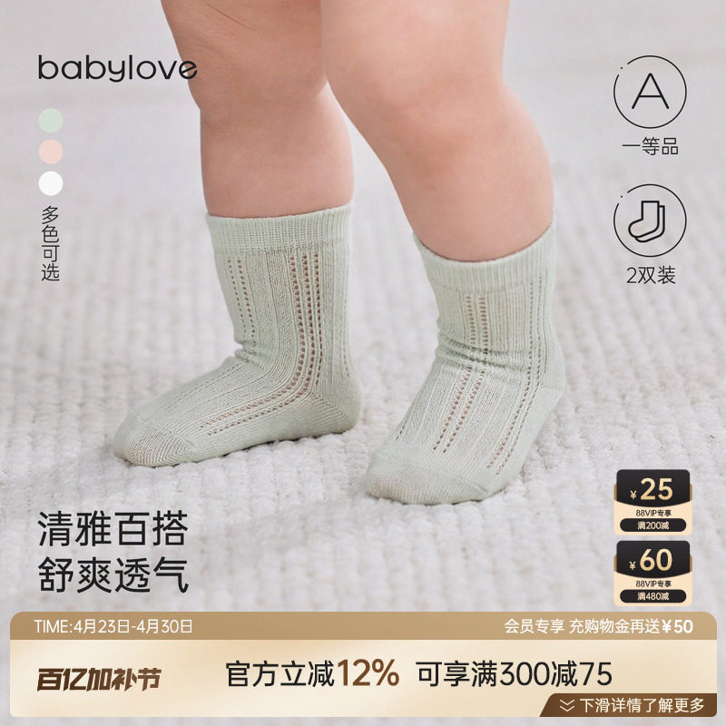 babylove婴儿袜子夏季薄款弹力中筒袜宝宝透气新生儿松口袜2