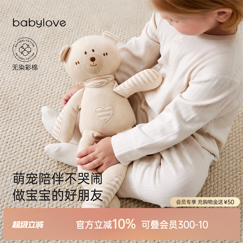 babylove婴儿安抚玩偶宝宝睡觉玩具哄睡神器彩棉抱睡娃娃小熊公仔