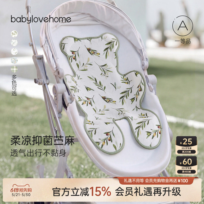babylove婴儿推车凉席夏季安全座椅餐椅凉垫遛娃神器宝宝凉感