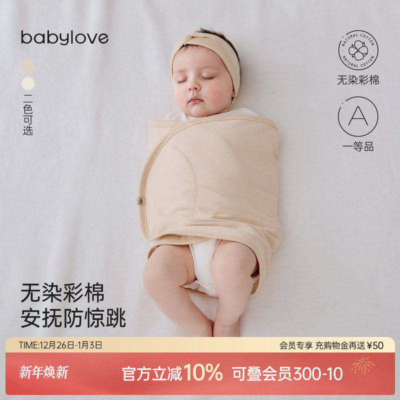 babylove新生儿防惊跳包巾四季彩棉婴儿襁褓睡袋宝宝包被睡觉