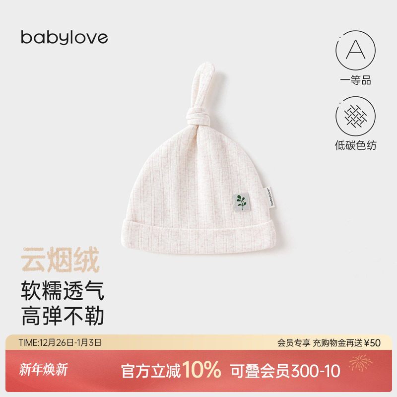babylove婴儿胎帽春秋初生宝宝护头护囟门帽子高弹新生儿产房