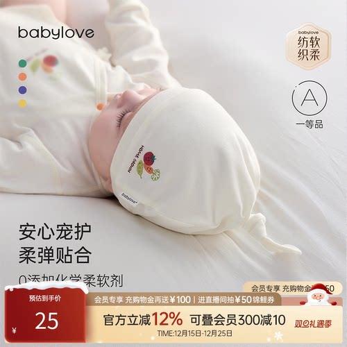 babylove婴儿胎帽纯棉护囟门产房