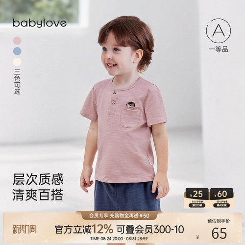 babylove宝宝夏季竹节棉T恤