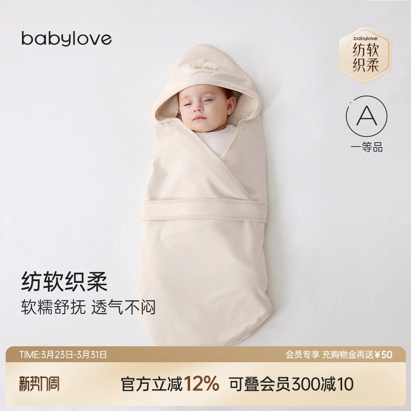 babylove【安心柔】新生儿包被婴儿纯棉防惊跳抱被满月宝宝抱