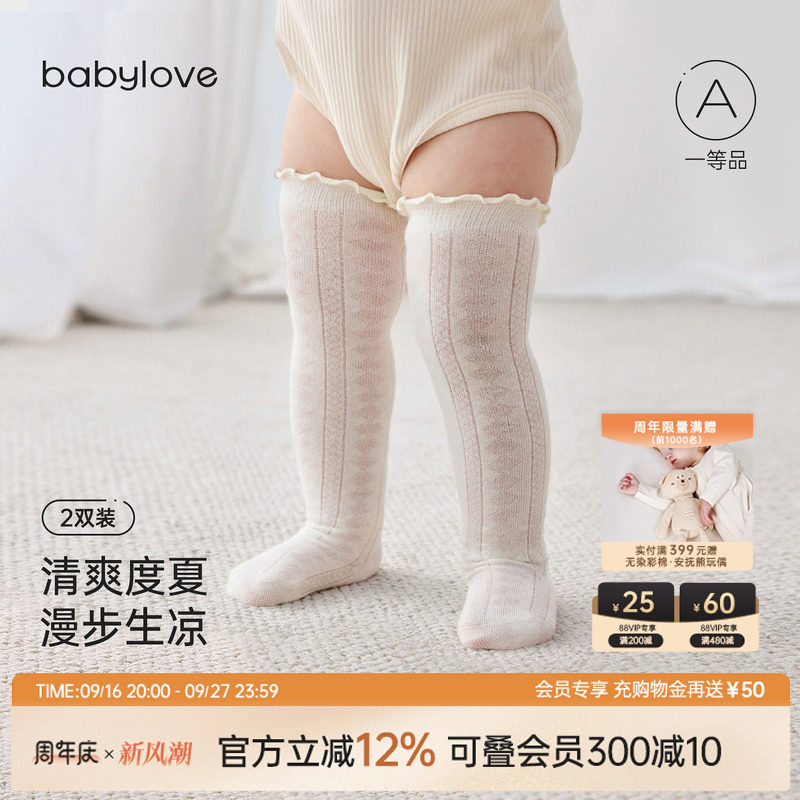 babylove婴儿长筒袜子夏季过膝袜透气高筒袜宝宝薄款防蚊袜2双装