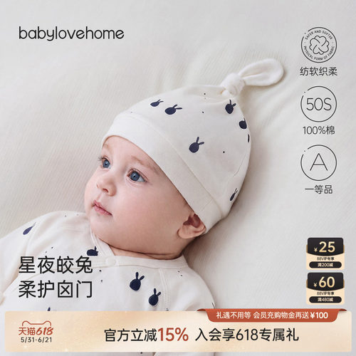 babylove新生儿胎帽纯棉护囟门帽