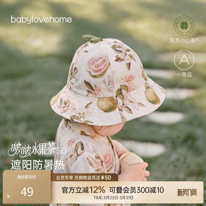 babylove啵啵水果茶帽子婴儿夏季竹棉山茶纱布渔夫帽户外遮阳