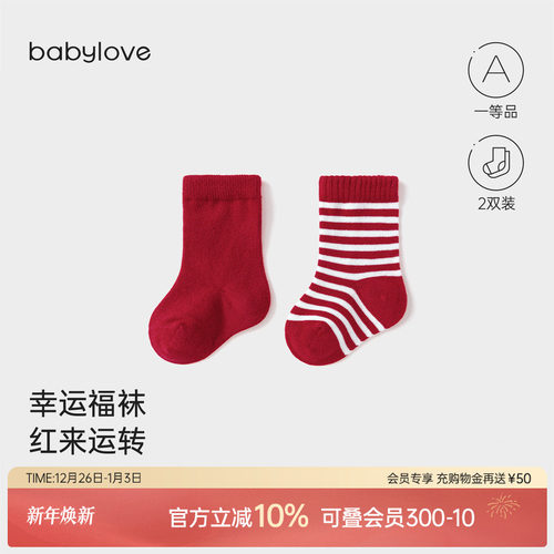 幸运福袜红来运转