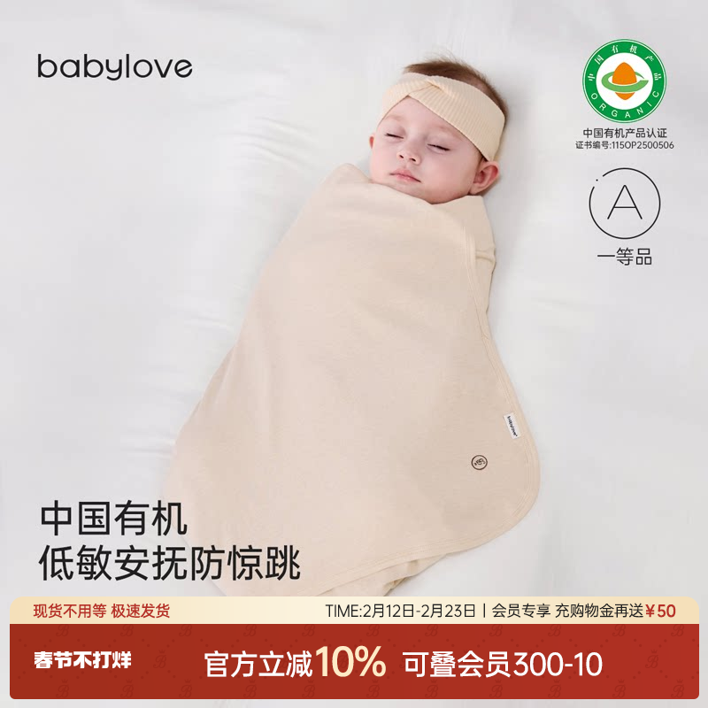 babylove中国有机天然低敏包巾婴儿纯棉新生儿抱被宝宝防惊跳