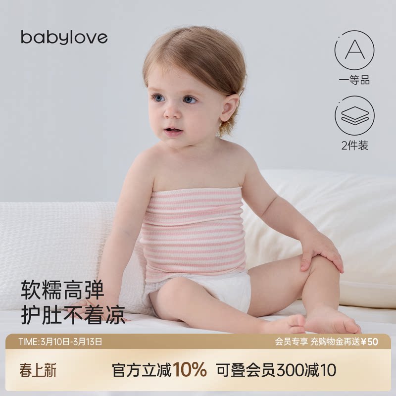 babylove婴儿肚围春夏款宝宝纯棉肚兜新生儿腹围防着凉神器两