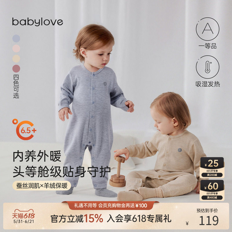 babylove婴儿连体衣春秋蚕丝羊绒宝宝保暖睡衣居家打底衣头等