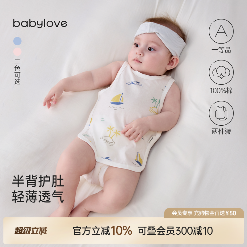 babylove新生婴儿肚兜夏季薄款纯棉护肚脐防着凉初生宝宝肚围