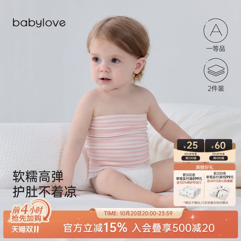 babylove婴儿肚围四季款宝宝纯棉肚兜新生儿腹围防着凉神器两件装