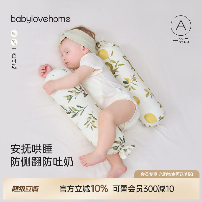 babylove婴儿安抚枕多功能糖果枕睡觉防惊吓挡背靠枕宝宝侧睡抱枕
