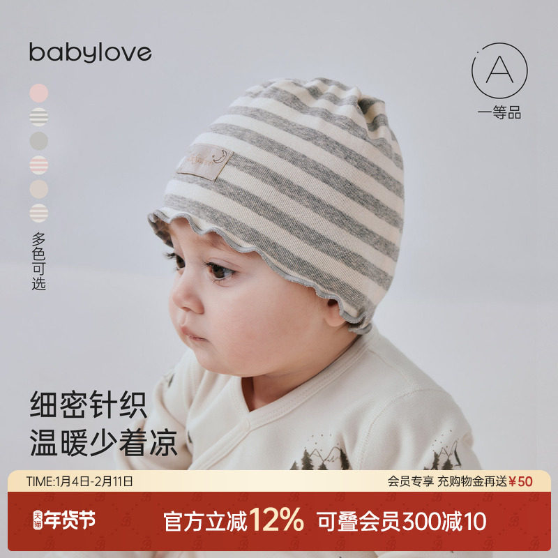 babylove婴儿胎帽秋冬男女宝宝护囟门帽新生儿条纹帽子满月包