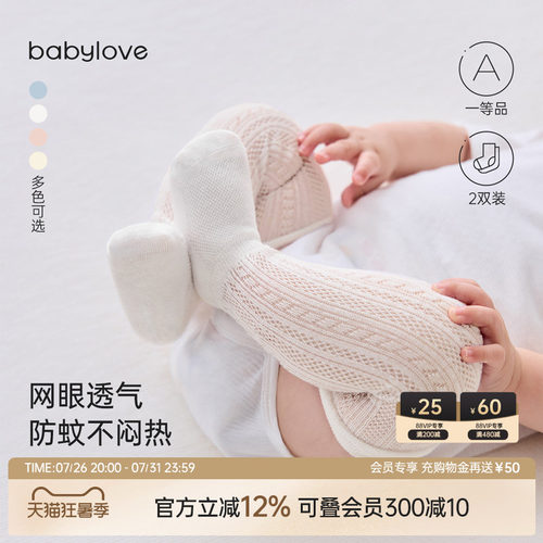babylove夏防蚊袜透气防蚊不勒腿