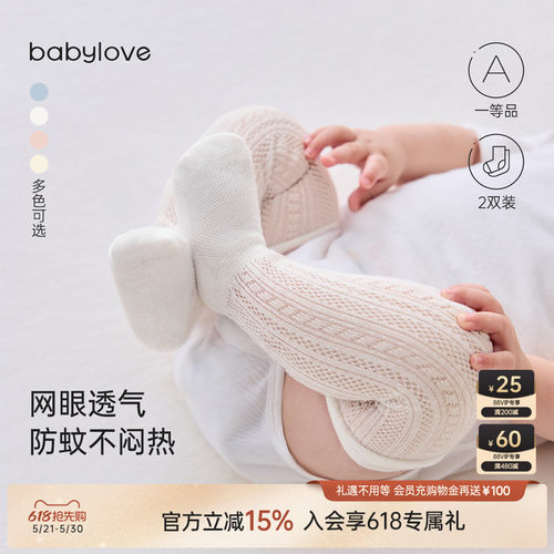 babylove夏防蚊袜透气防蚊不勒腿