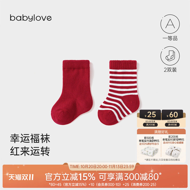 babylove婴儿袜子秋冬弹力保暖新生儿袜满月红中筒袜宝宝袜2双装